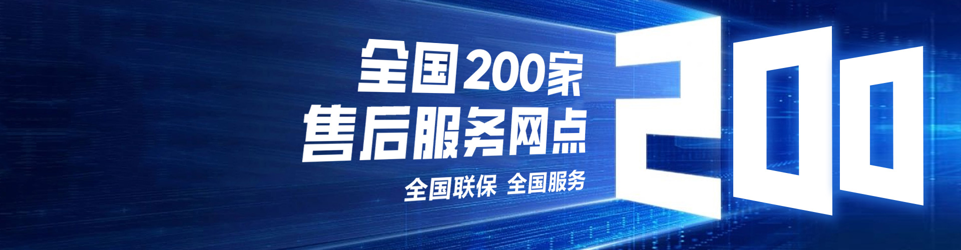 售后服务