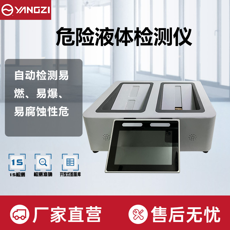 危险液体检测仪YZ-2800