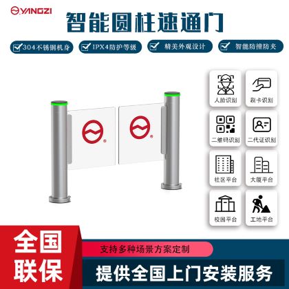 智能圆柱速通门-YZ08