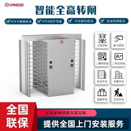 智能全高转闸机-YZ13S
