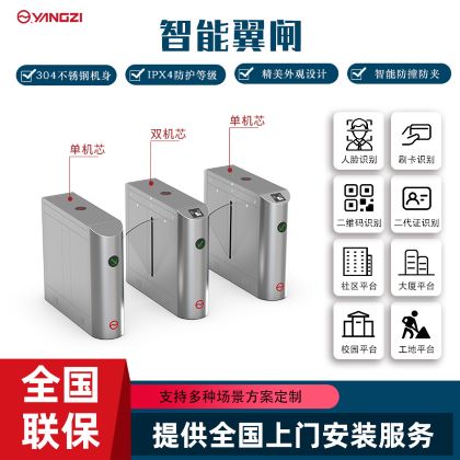 智能翼闸机-YZ102