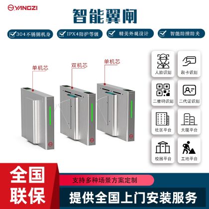 智能翼闸机 YZTD304