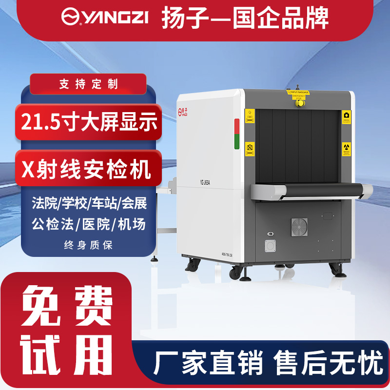 YZ-J65A 安检机