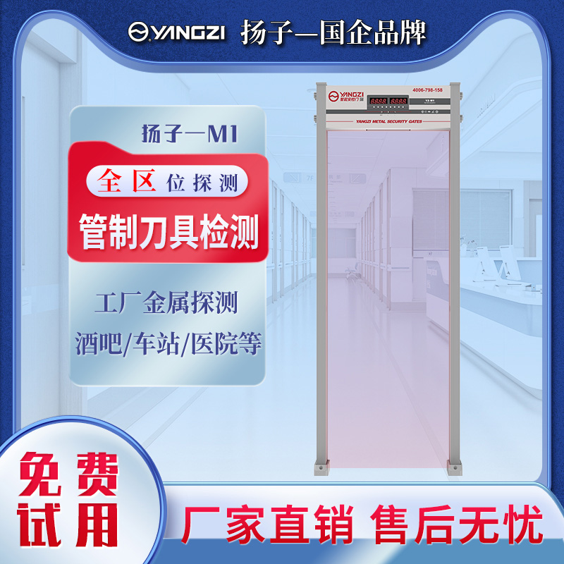 金属探测安检门YZ-M1
